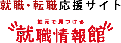 栃木県に特化した正社員専門の求人サイト 就職情報館